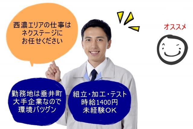 機械部品の組立 時給1400円 仲良し職場で働こう 垂井町 岐阜県大垣市の製造の求人 募集 Prorea